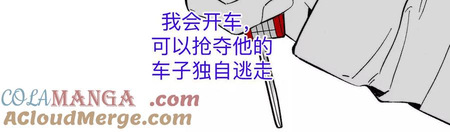 《男友半糖半盐》188·紧急营救 第15页