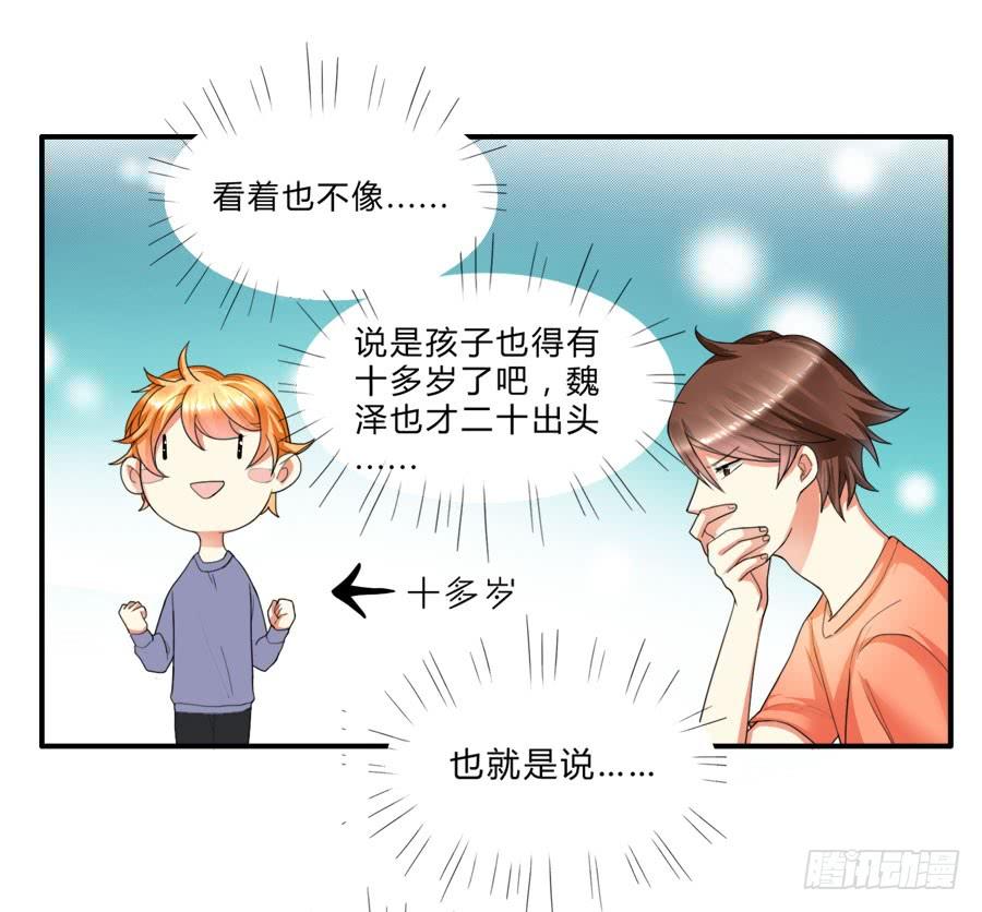 《水货妖精太磨人》泡澡澡，绘画画~ 第13页