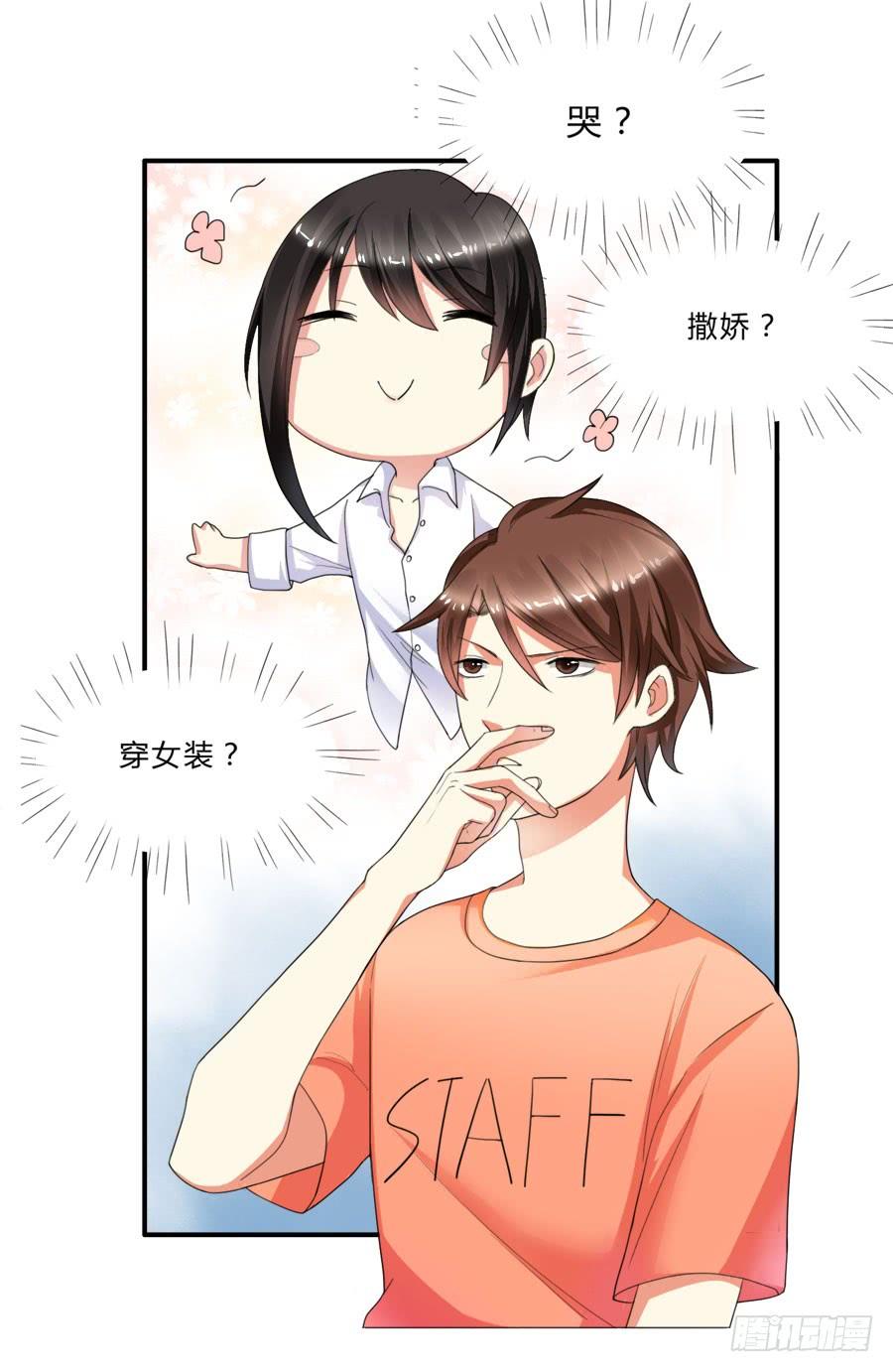 《水货妖精太磨人》泡澡澡，绘画画~ 第17页