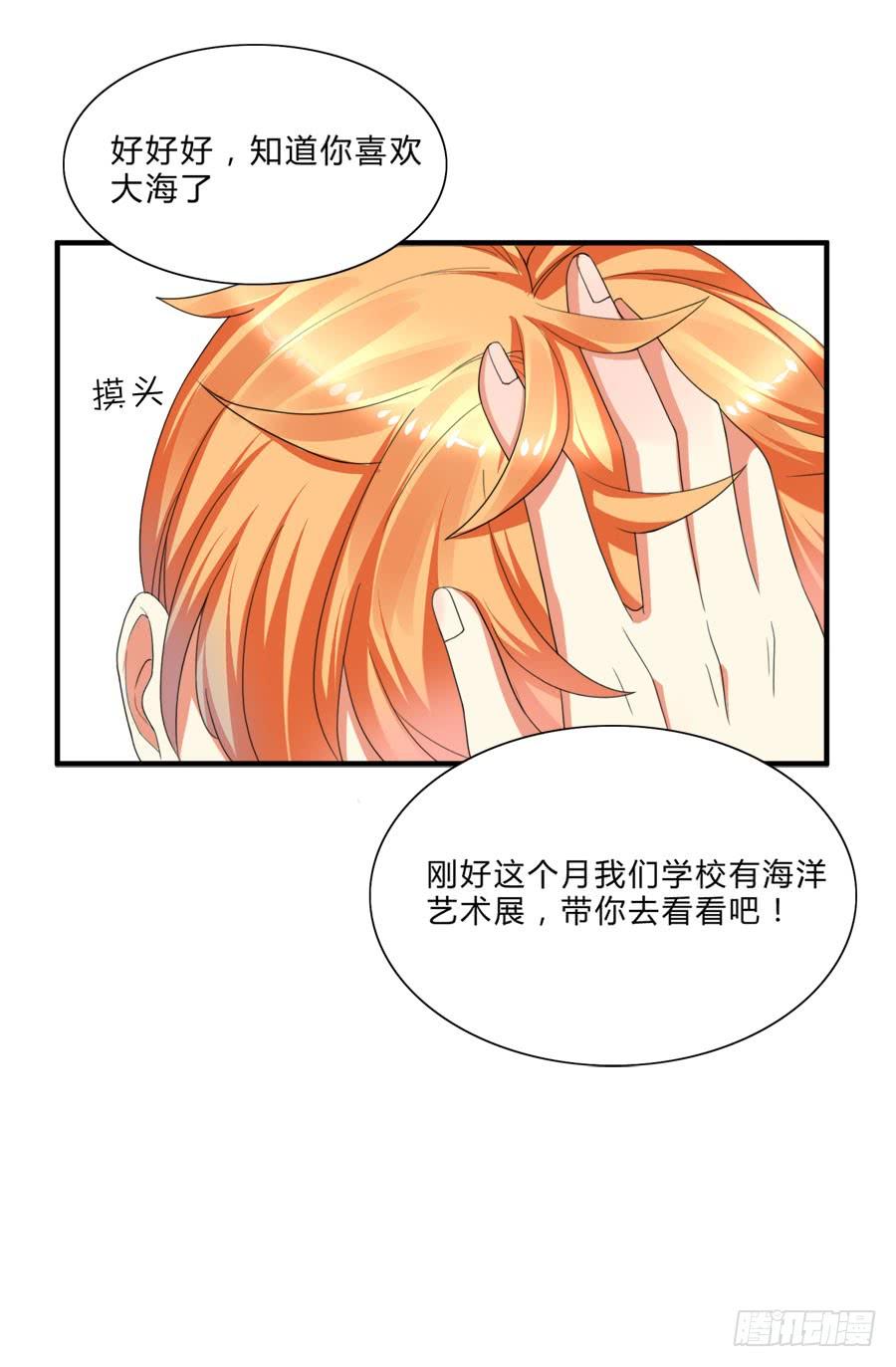 《水货妖精太磨人》泡澡澡，绘画画~ 第33页