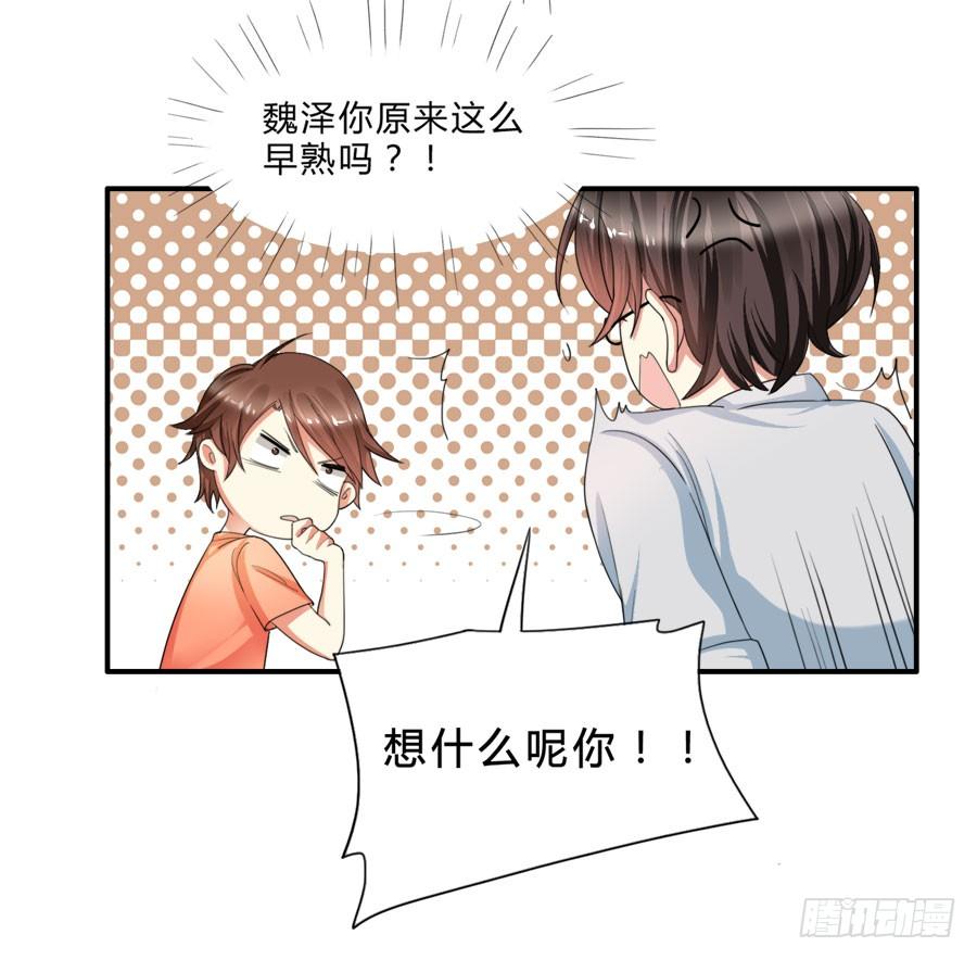 《水货妖精太磨人》泡澡澡，绘画画~ 第14页