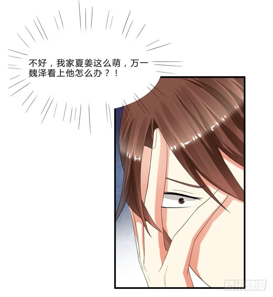 《水货妖精太磨人》泡澡澡，绘画画~ 第19页