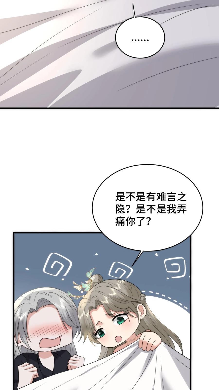 祖宗嫁到：病娇魔帝滚下榻 - 第201话 爱是给予对方足够的安全感 - 第10张图