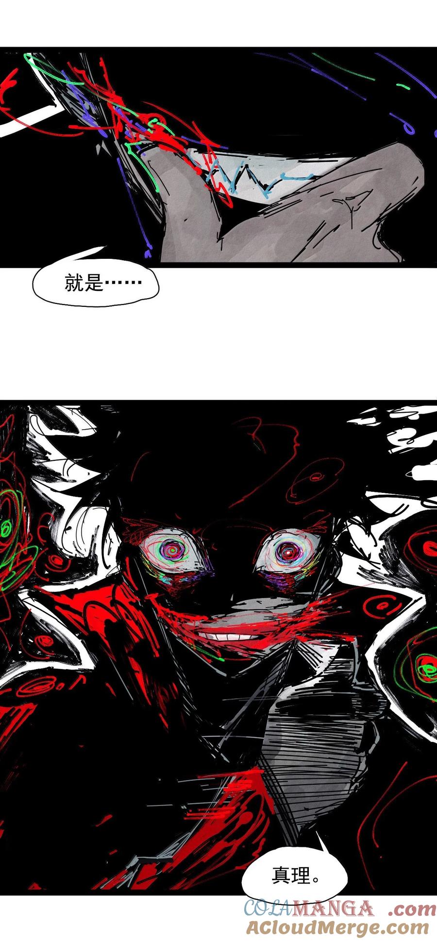 真理面具 209 第79话 笑脸5 第23页