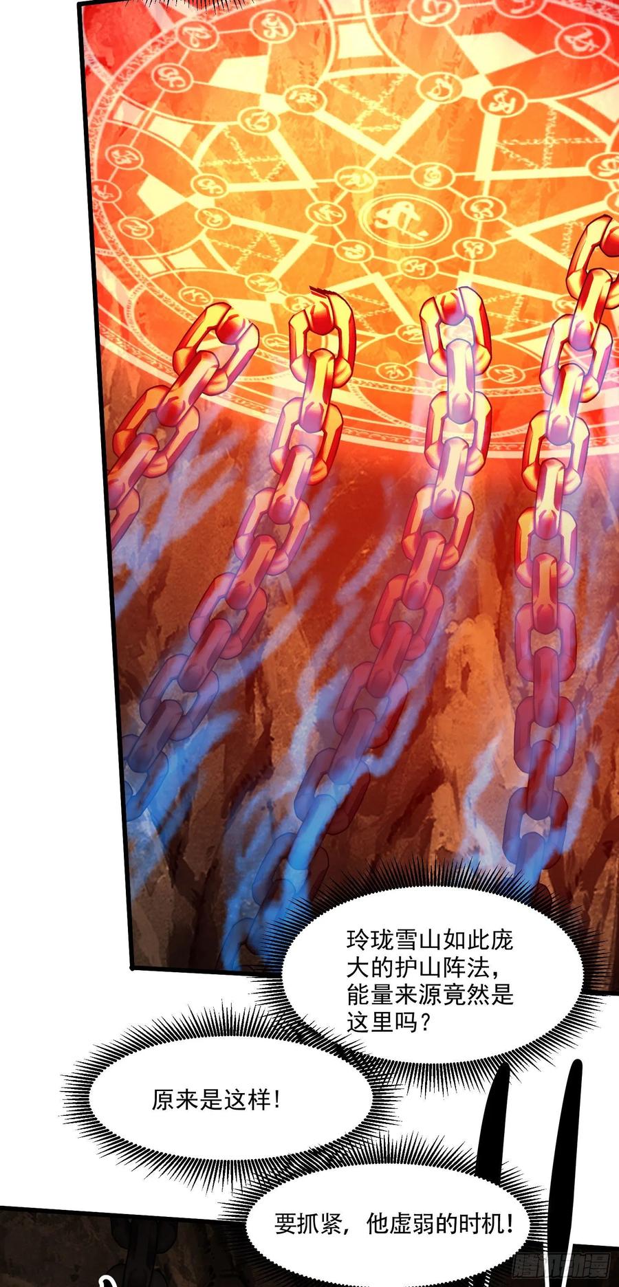《总有道侣逼我双修》第210话 我媳妇想去哪就去哪 第18页