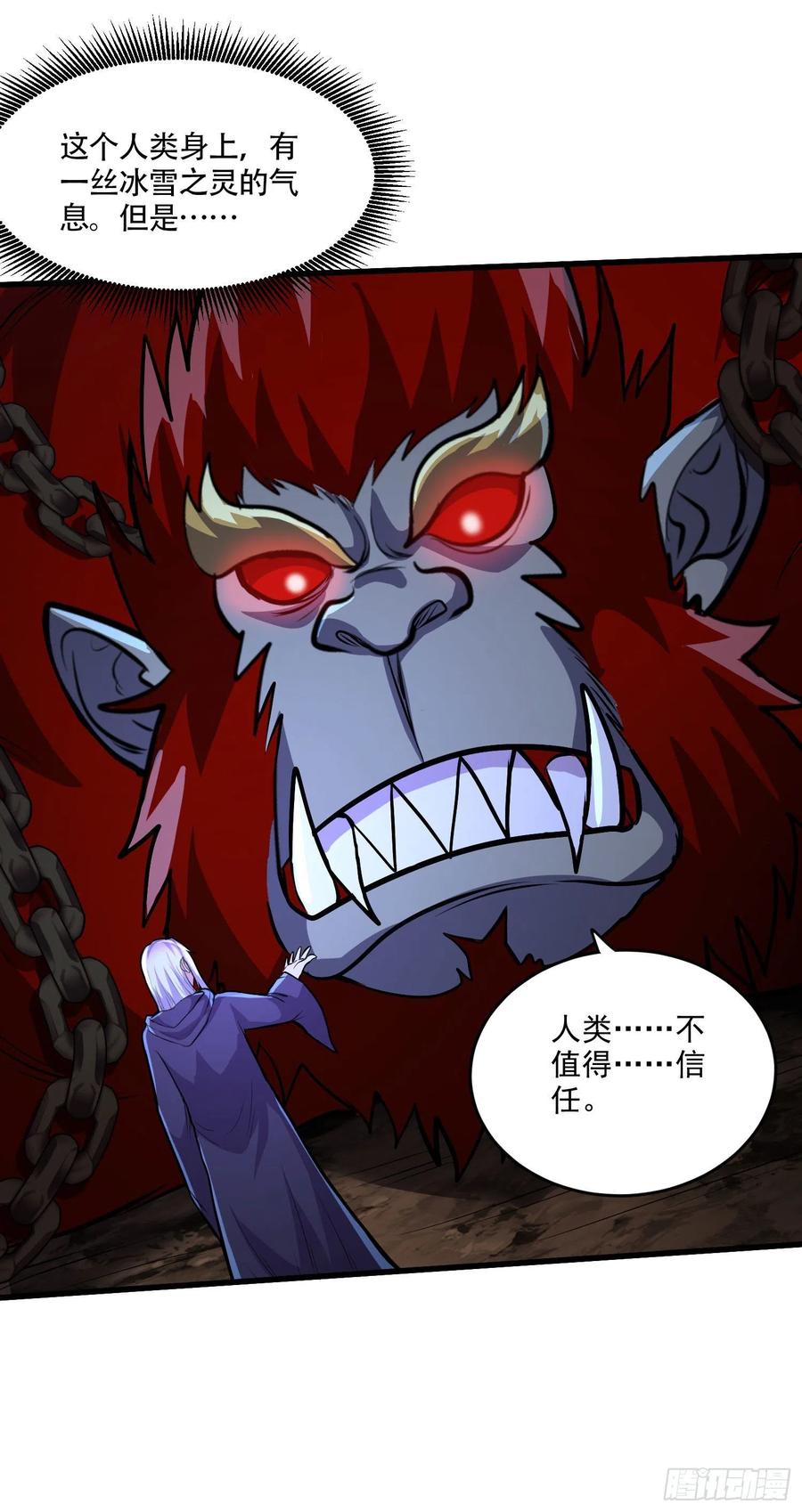 《总有道侣逼我双修》第210话 我媳妇想去哪就去哪 第23页