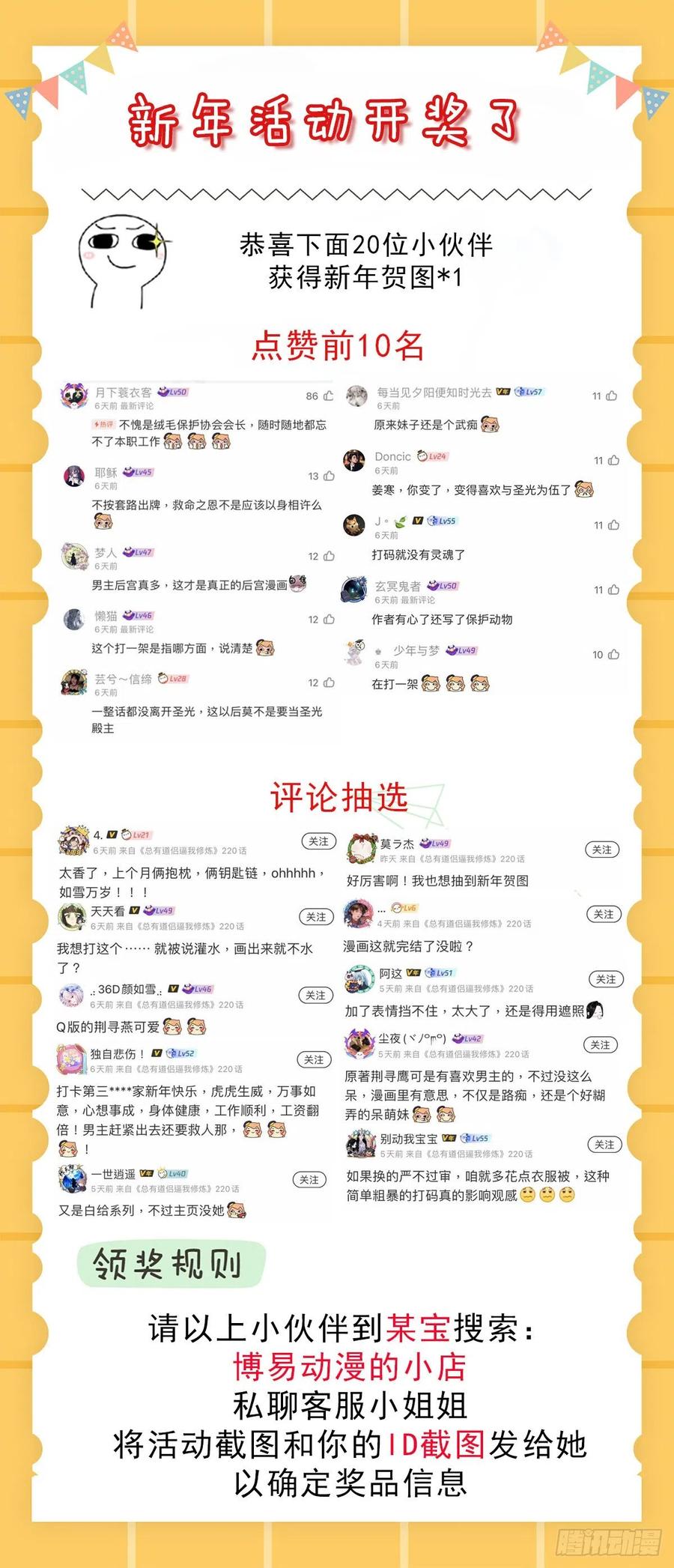 《总有道侣逼我双修》第210话 我媳妇想去哪就去哪 第47页