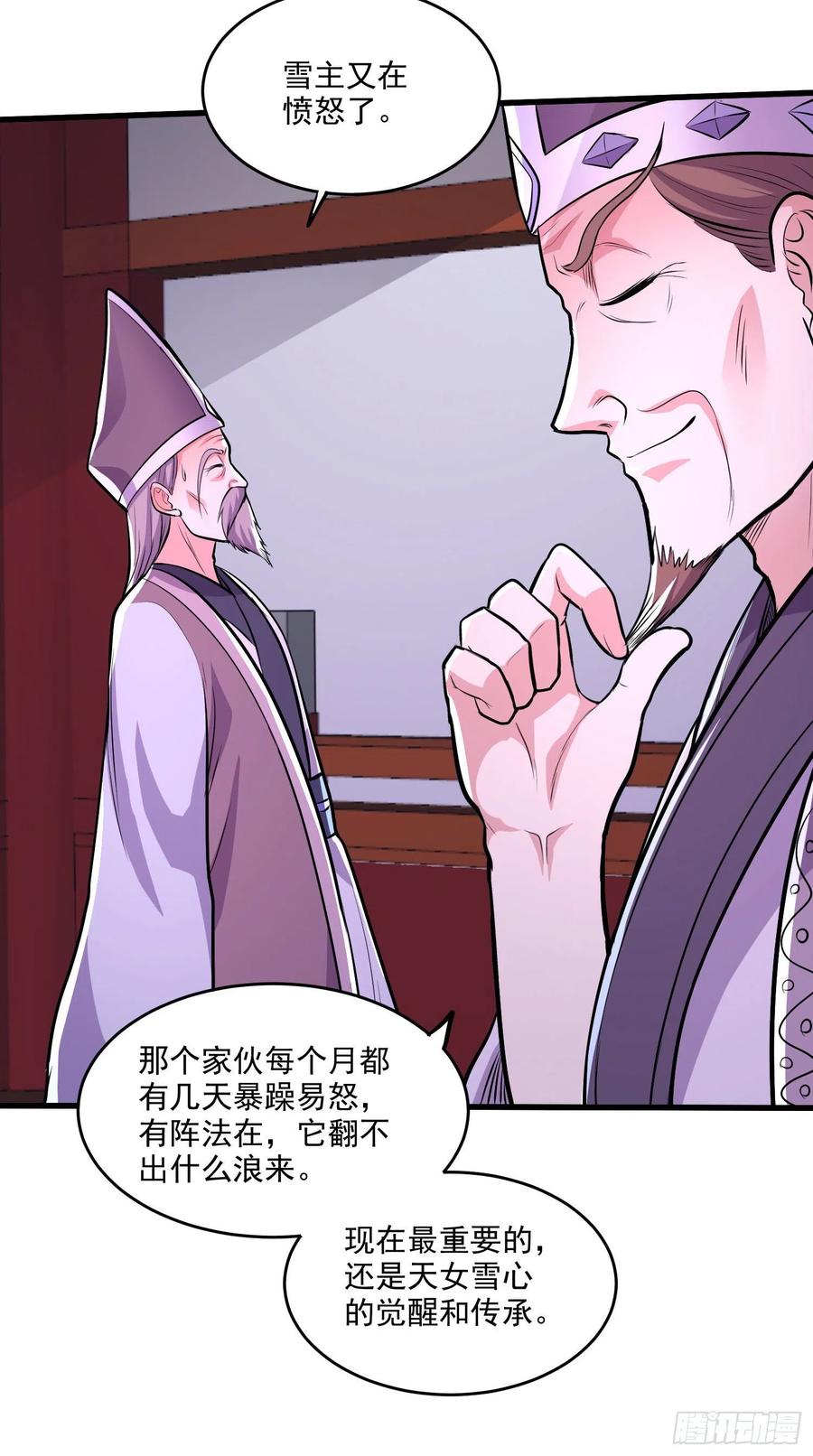 《总有道侣逼我双修》第210话 我媳妇想去哪就去哪 第14页