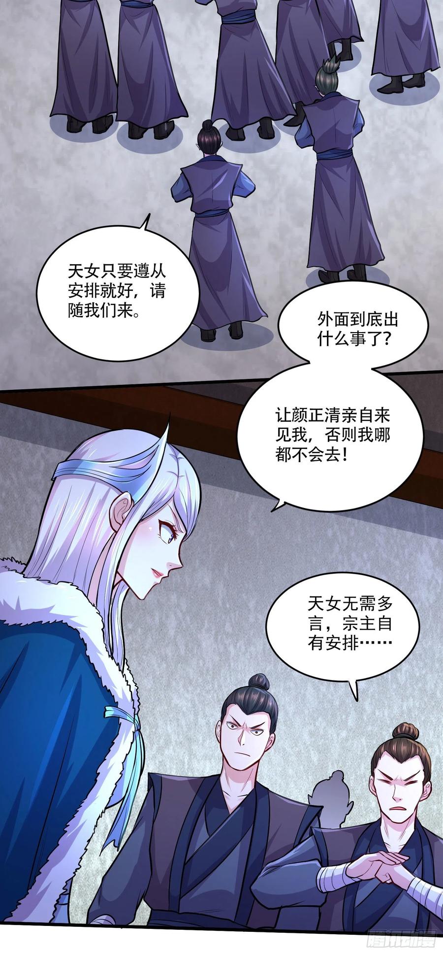 《总有道侣逼我双修》第210话 我媳妇想去哪就去哪 第29页