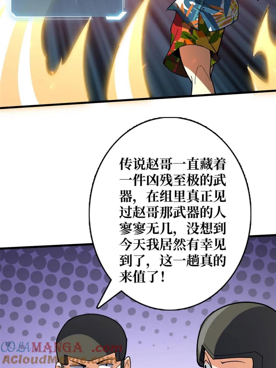 《我真不是反派大佬》第256话 十死之身 第46页