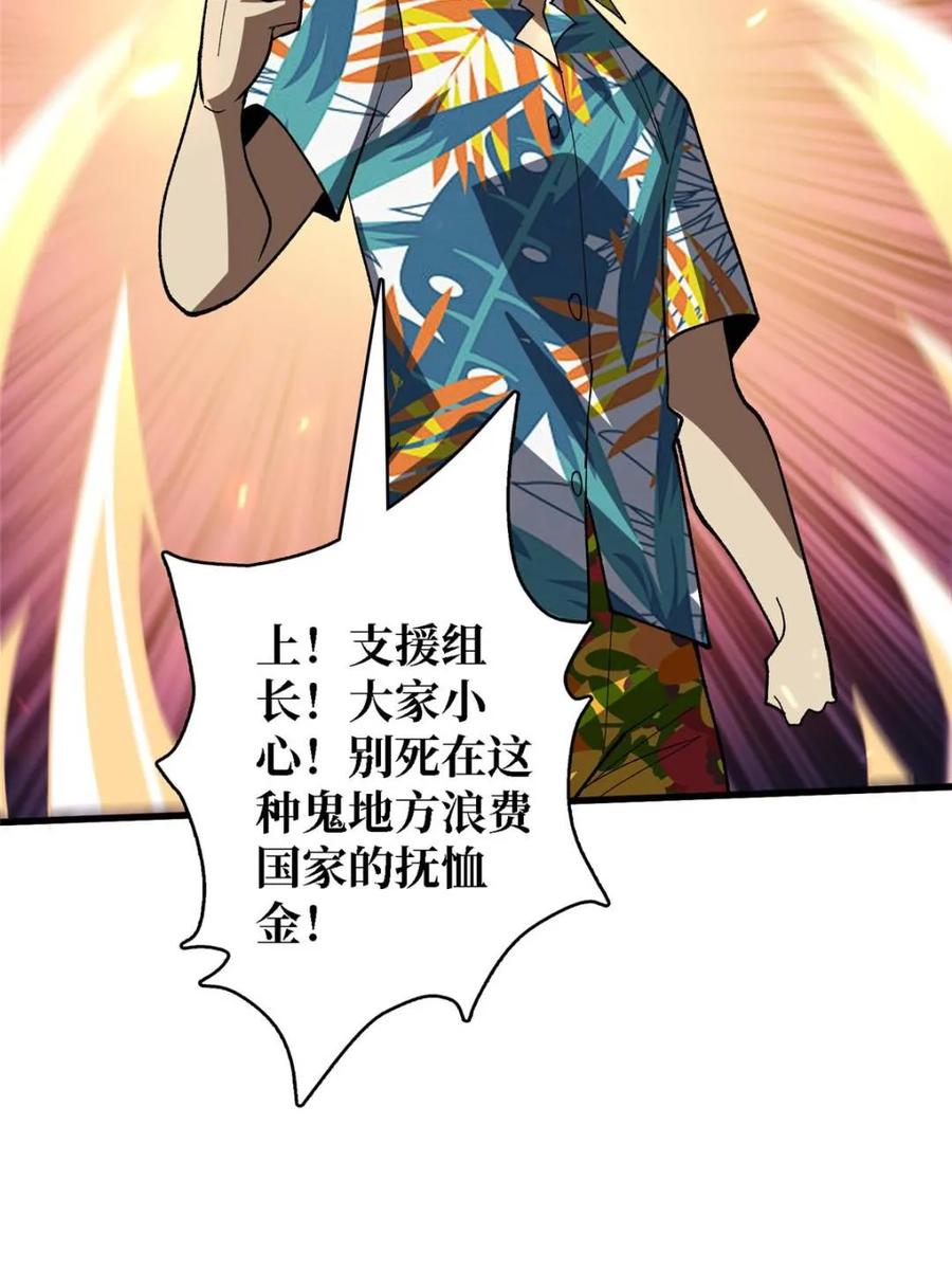 《我真不是反派大佬》第256话 十死之身 第44页