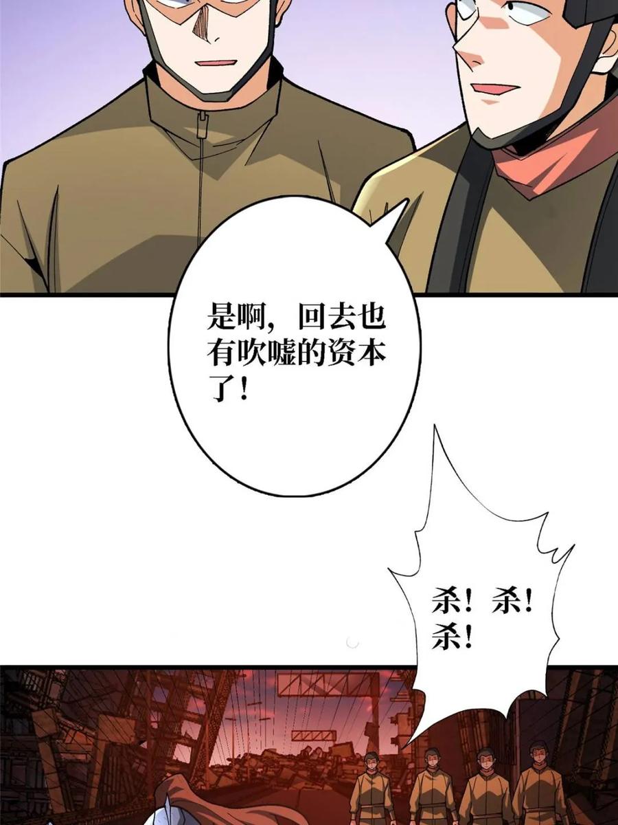 《我真不是反派大佬》第256话 十死之身 第47页