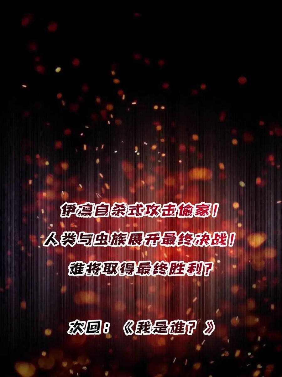 《我真不是反派大佬》第256话 十死之身 第50页