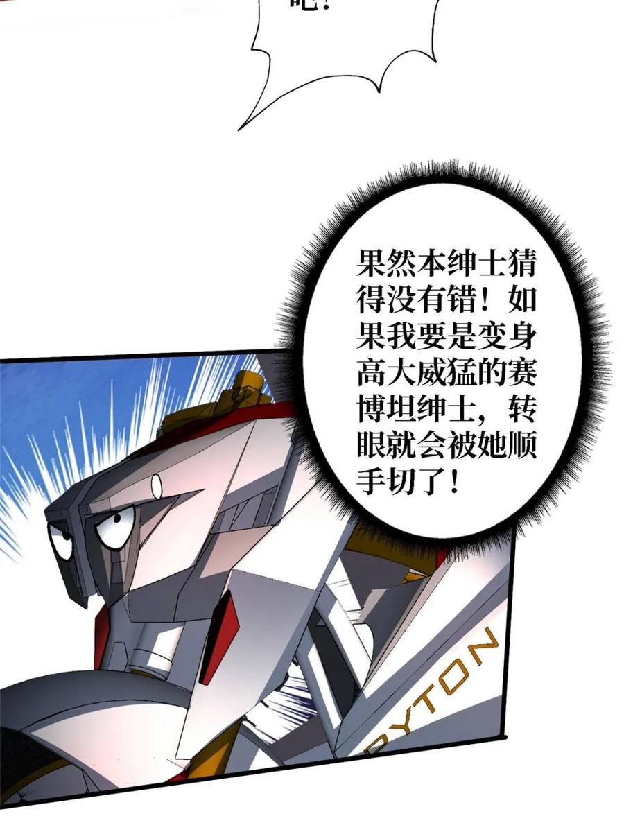 《我真不是反派大佬》第256话 十死之身 第38页