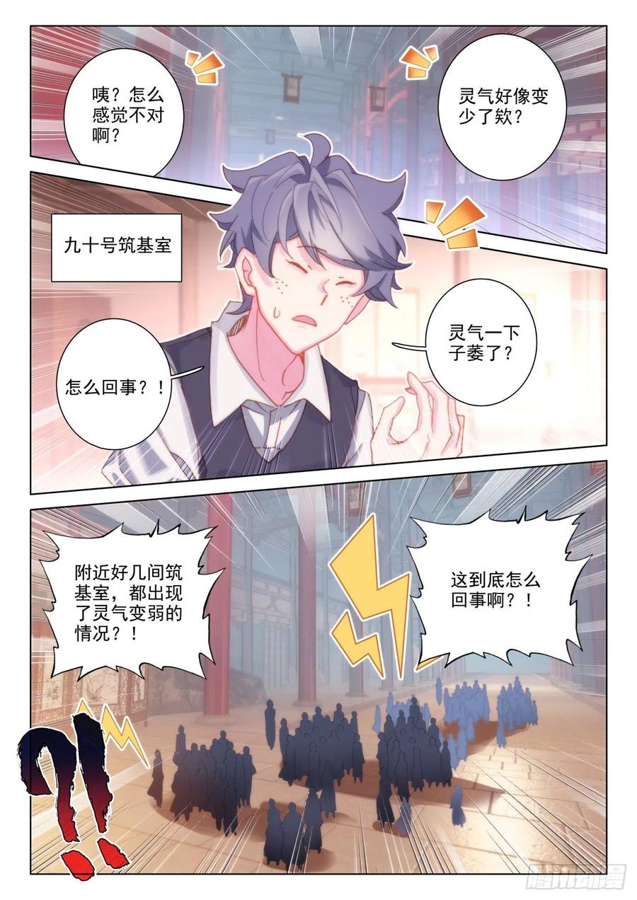 氪金成仙 - 33 风水 第16页