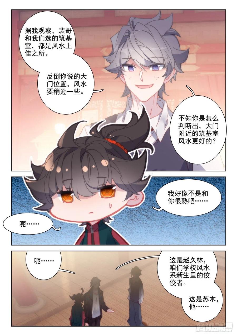 氪金成仙 - 33 风水 第8页