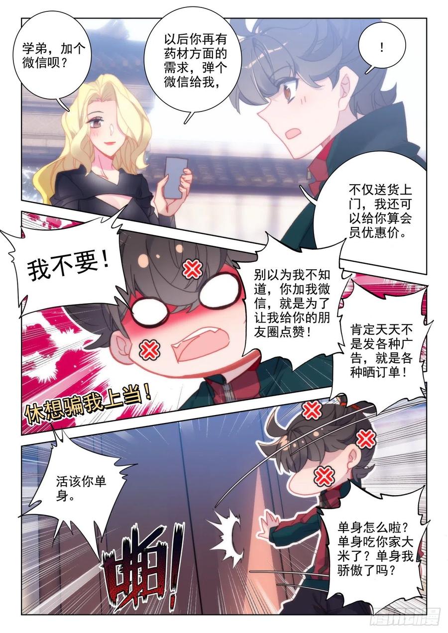 氪金成仙 - 33 风水 第4页