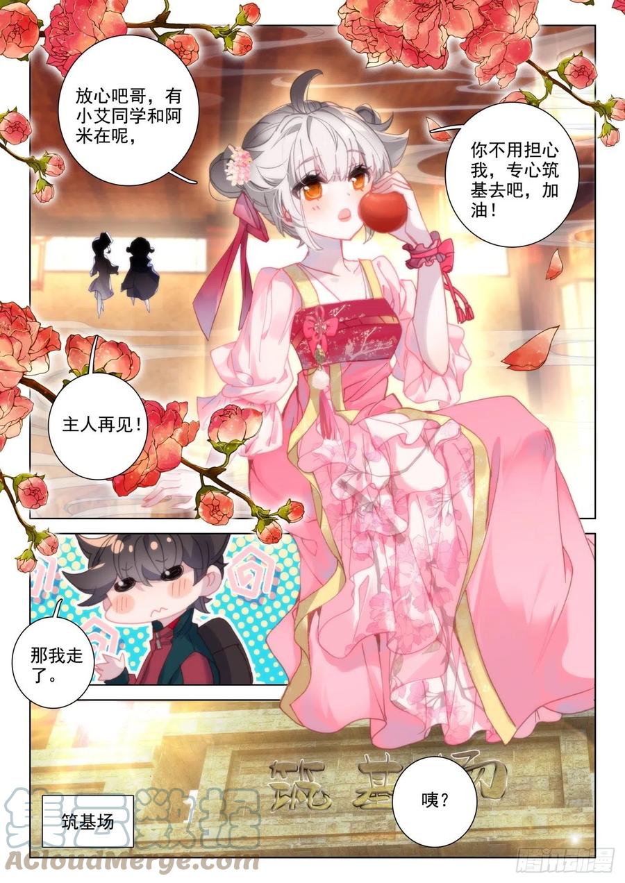 氪金成仙 - 33 风水 第5页