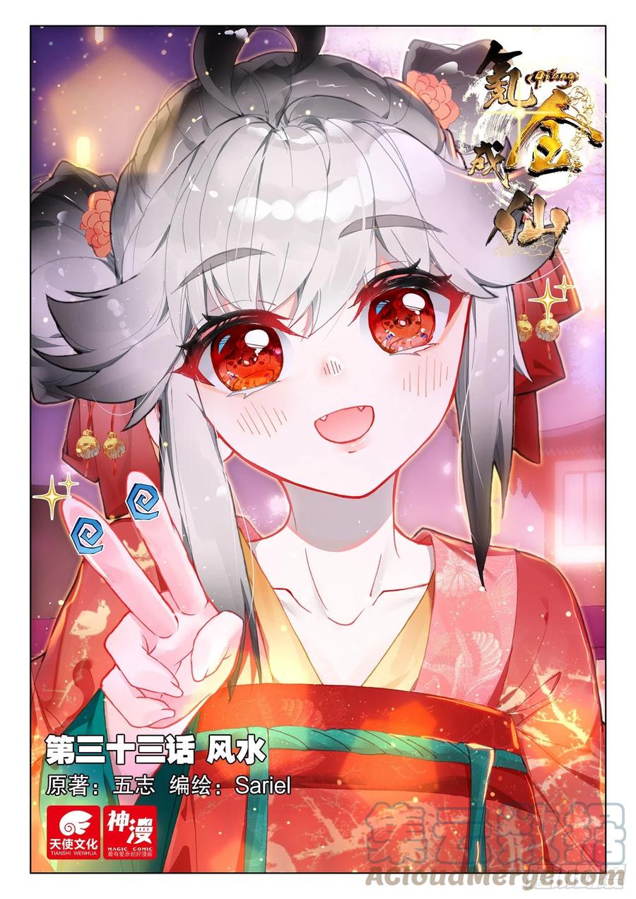 氪金成仙 - 33 风水 第1页