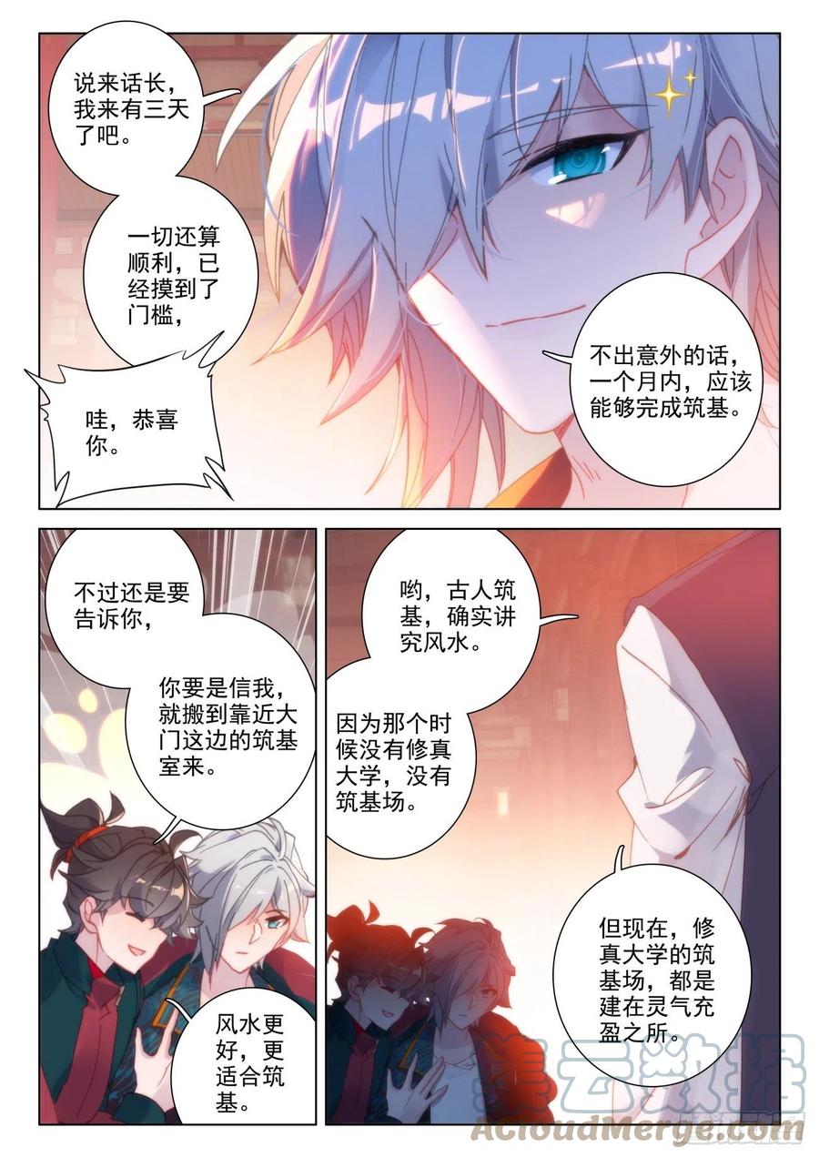 氪金成仙 - 33 风水 第7页