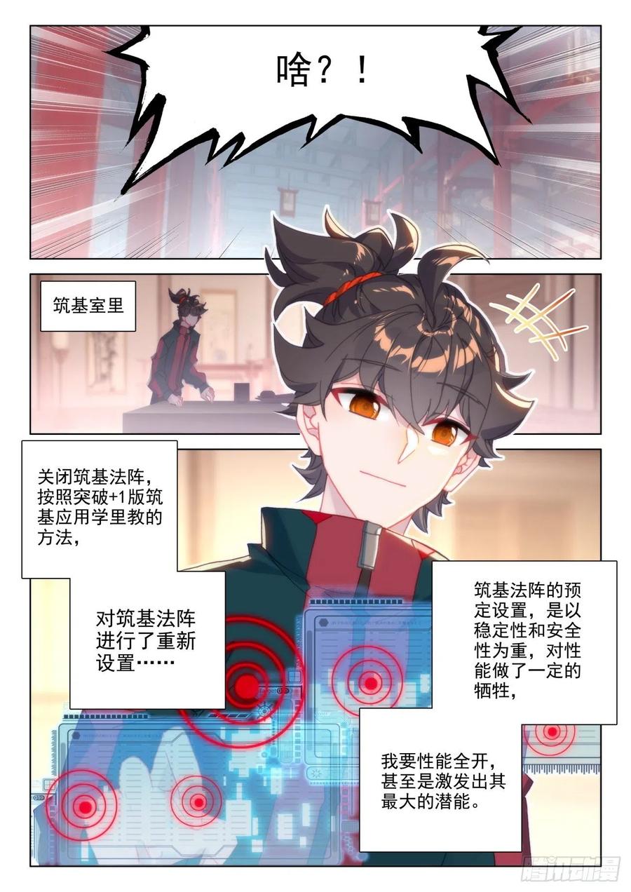 氪金成仙 - 33 风水 第12页