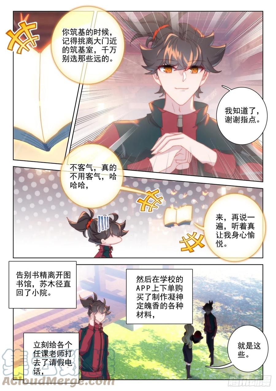 氪金成仙 - 33 风水 第3页