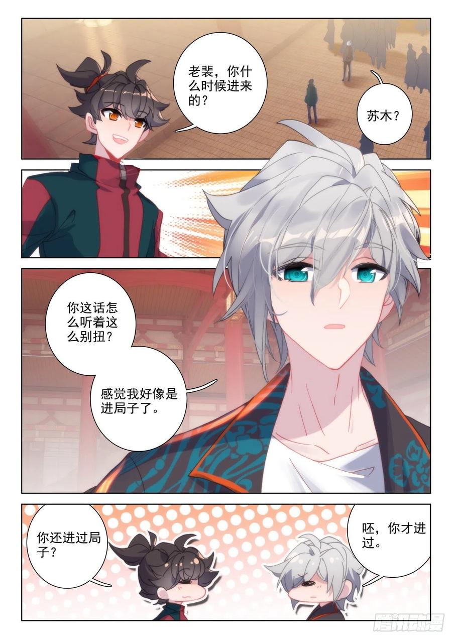 氪金成仙 - 33 风水 第6页