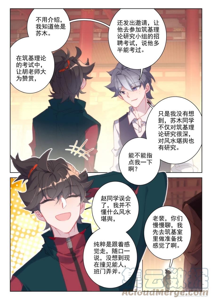 氪金成仙 - 33 风水 第9页