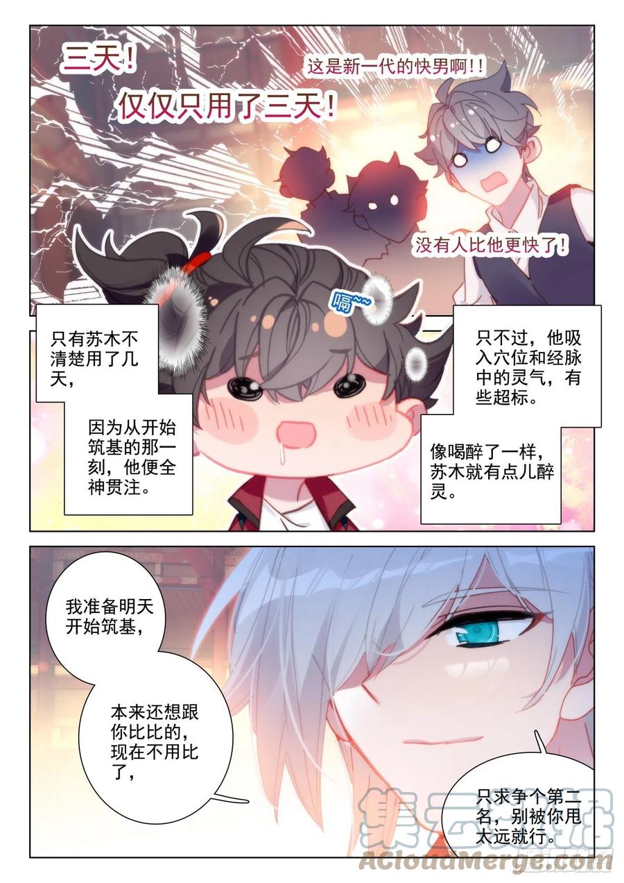 氪金成仙 - 34 成功 第11页