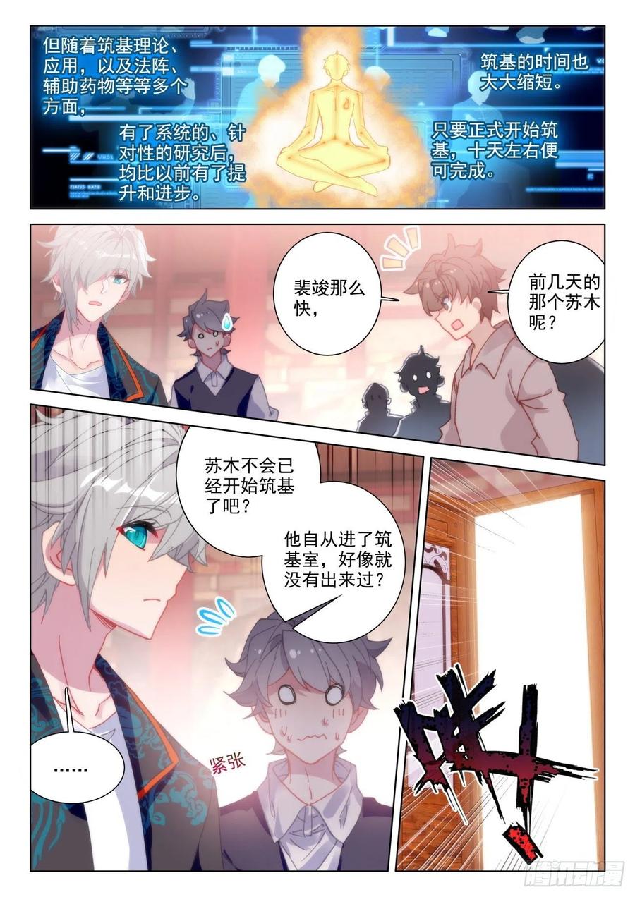 氪金成仙 - 34 成功 第6页
