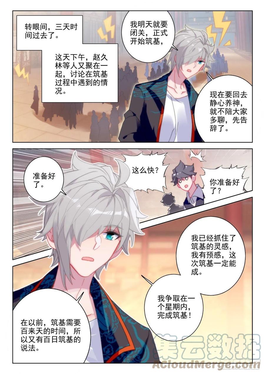 氪金成仙 - 34 成功 第5页