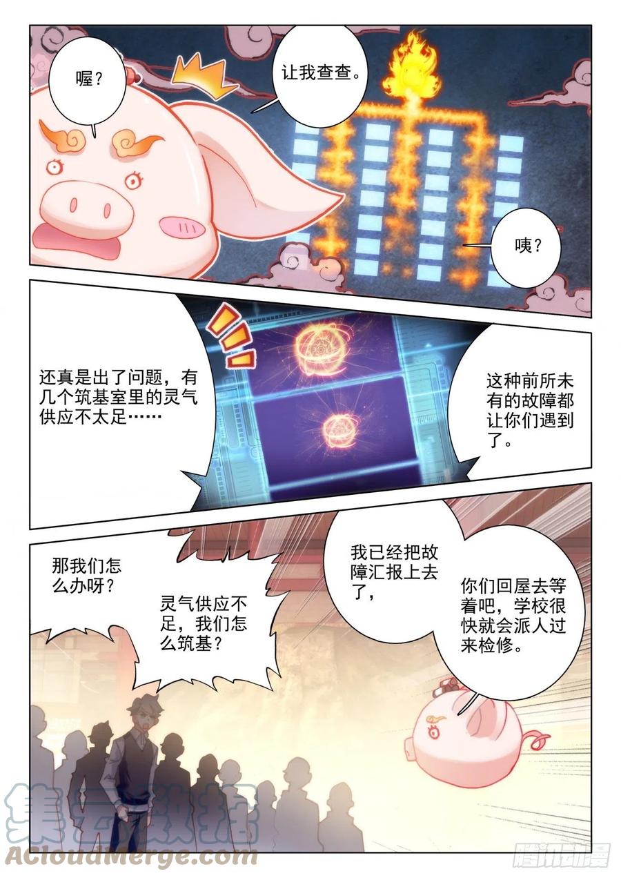 氪金成仙 - 34 成功 第3页