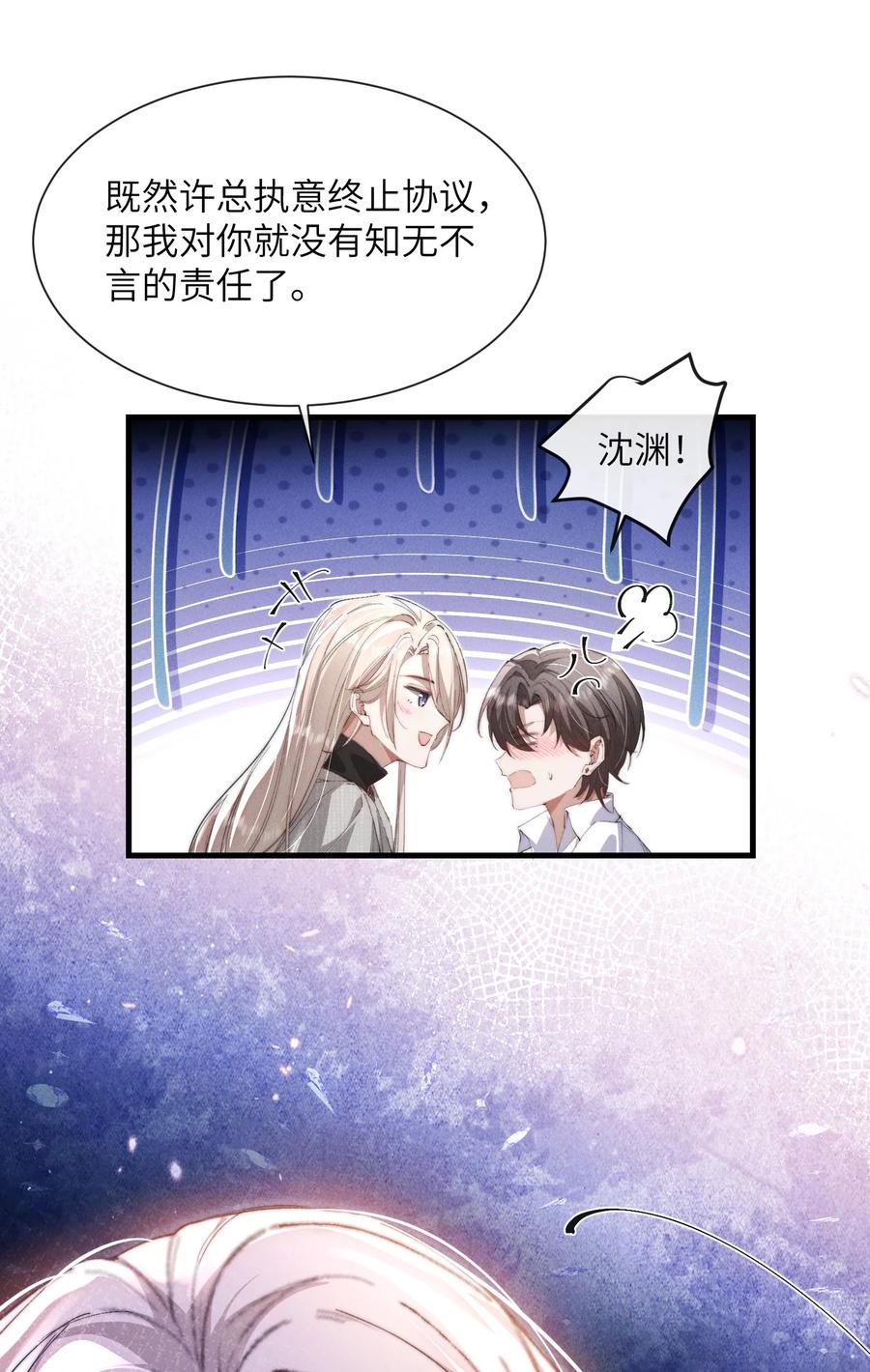 狂犬饲养法则 32 我会发疯 第39页