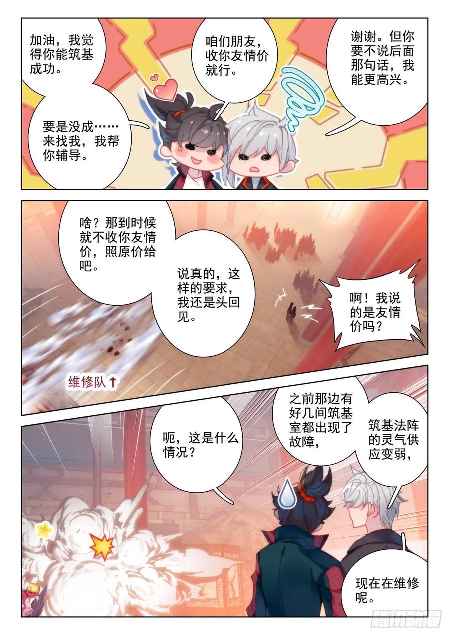 氪金成仙 - 34 成功 第12页