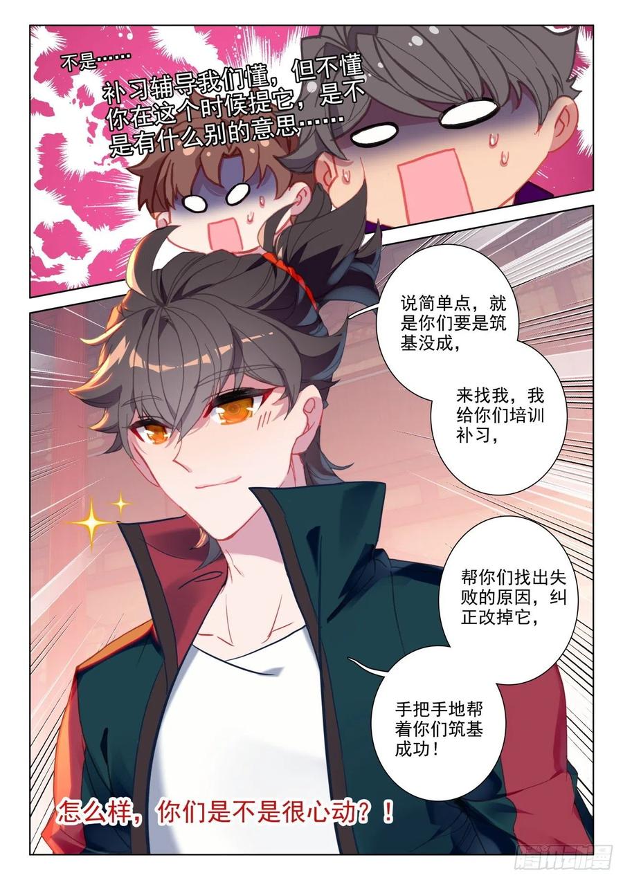 氪金成仙 - 34 成功 第16页