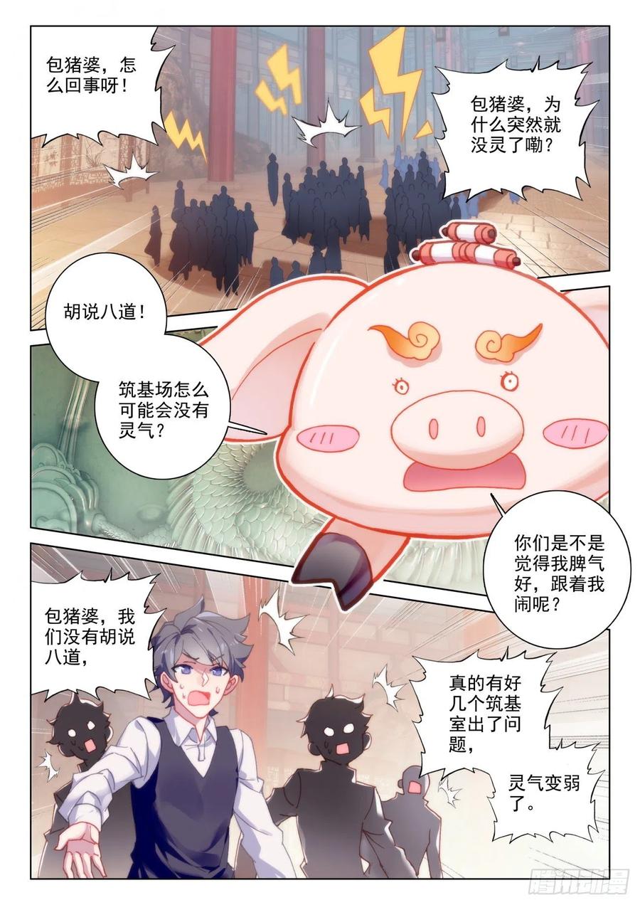 氪金成仙 - 34 成功 第2页
