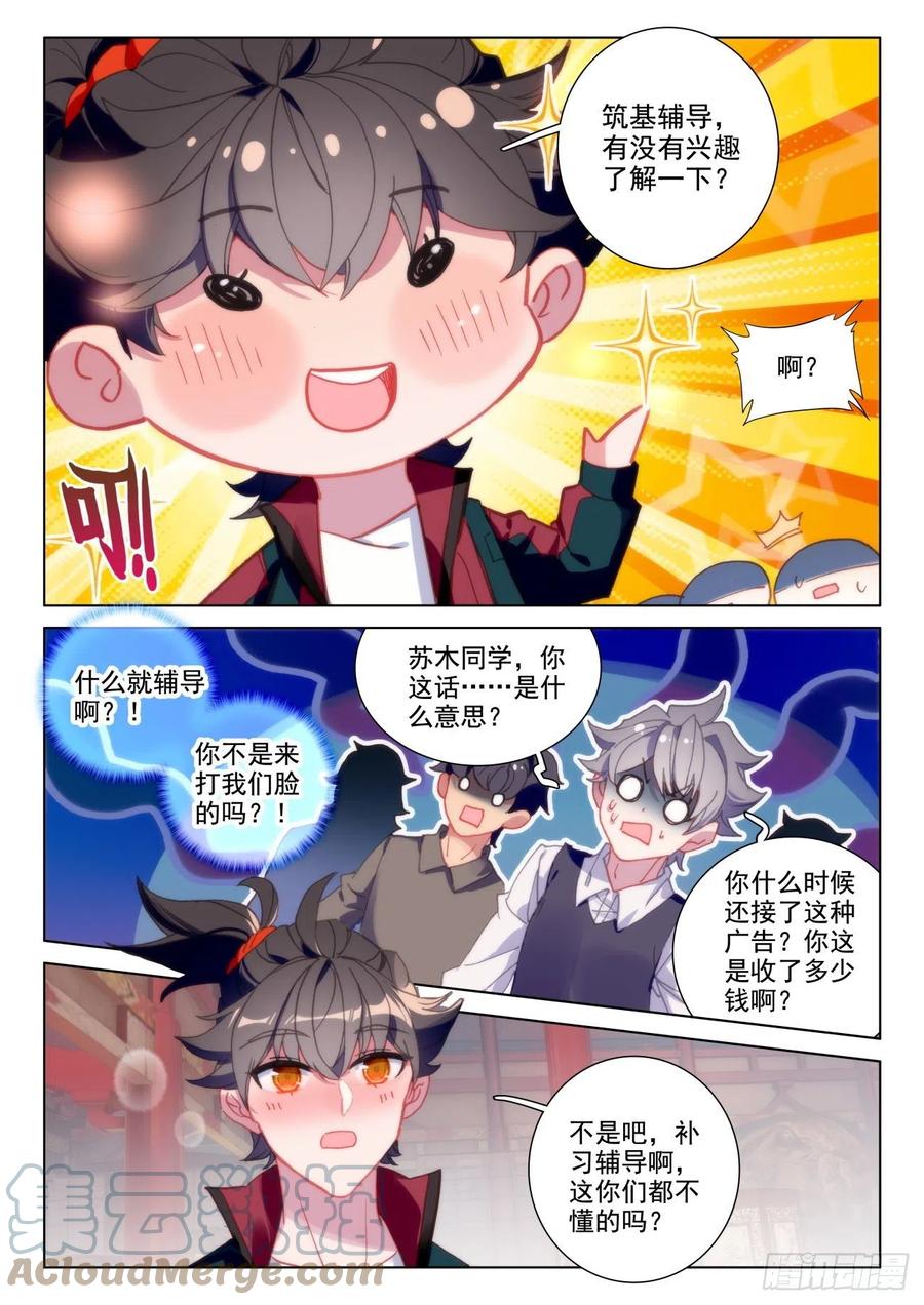 氪金成仙 - 34 成功 第15页