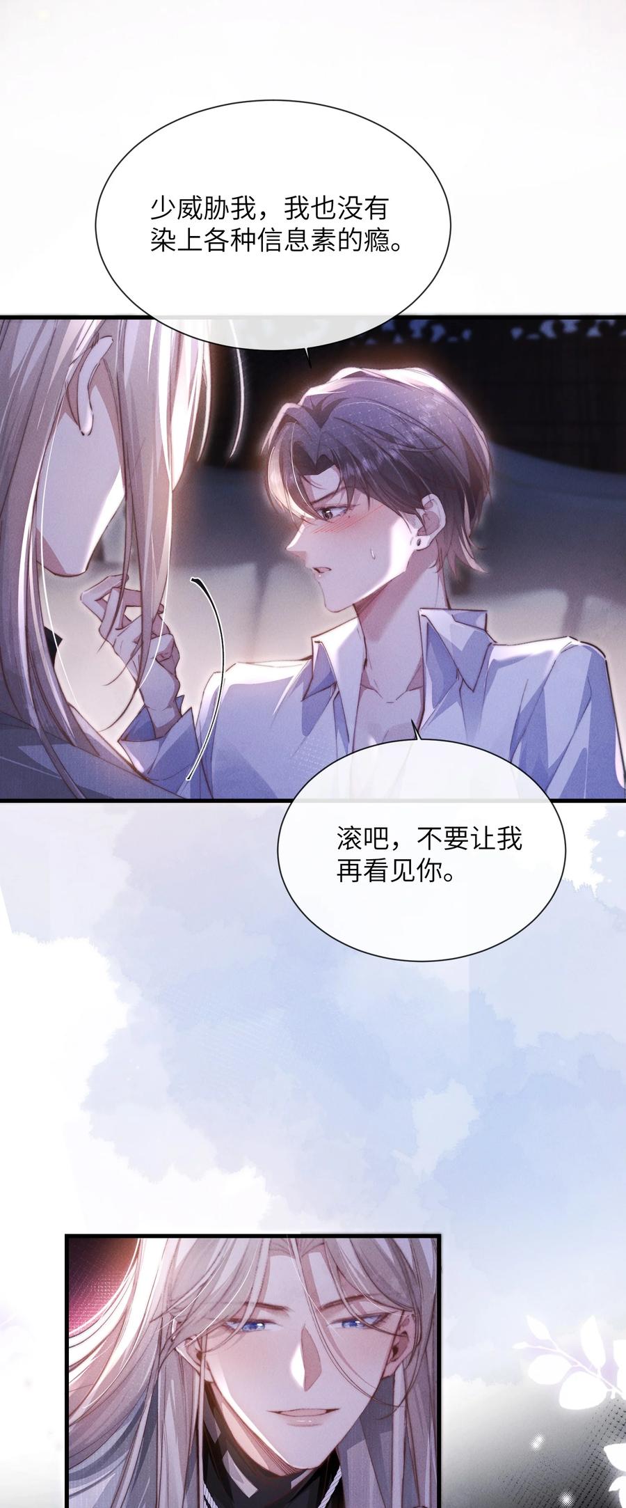 狂犬饲养法则 32 我会发疯 第36页