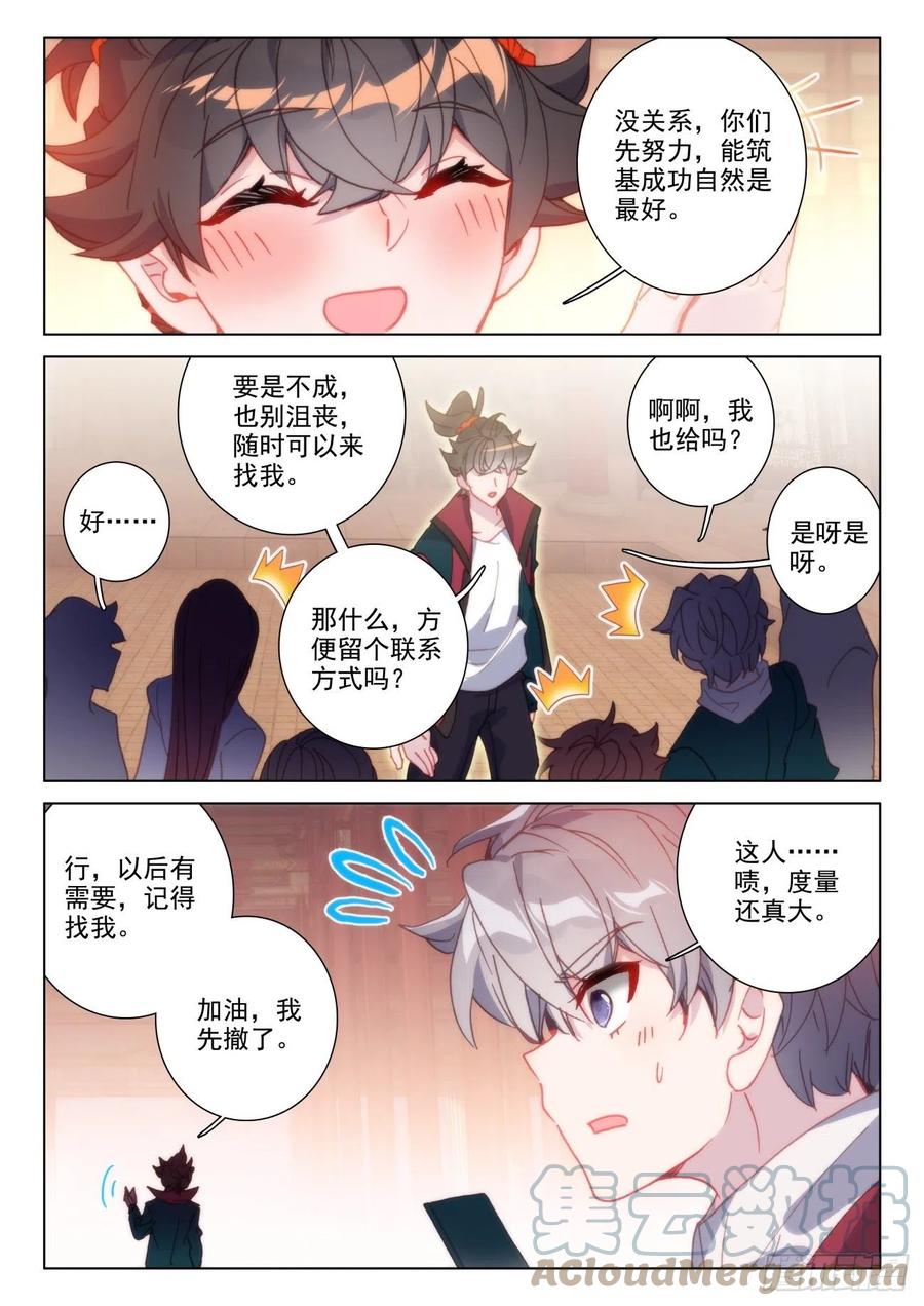 氪金成仙 - 35 醉灵 第3页