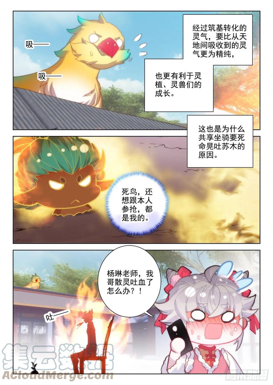 氪金成仙 - 35 醉灵 第11页