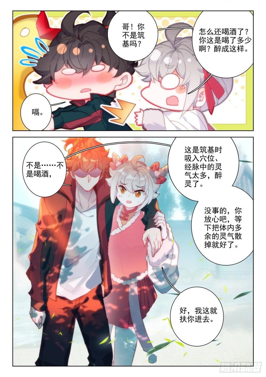 氪金成仙 - 35 醉灵 第8页
