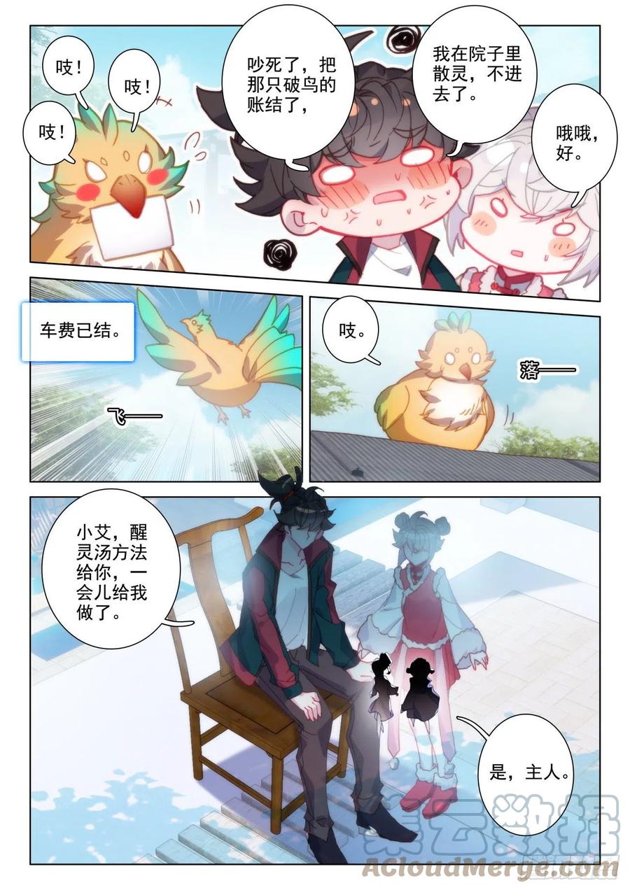 氪金成仙 - 35 醉灵 第9页