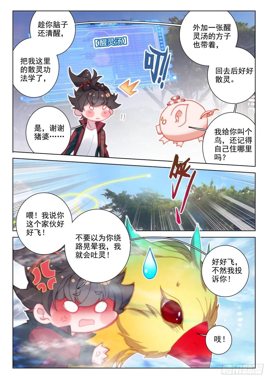 氪金成仙 - 35 醉灵 第6页