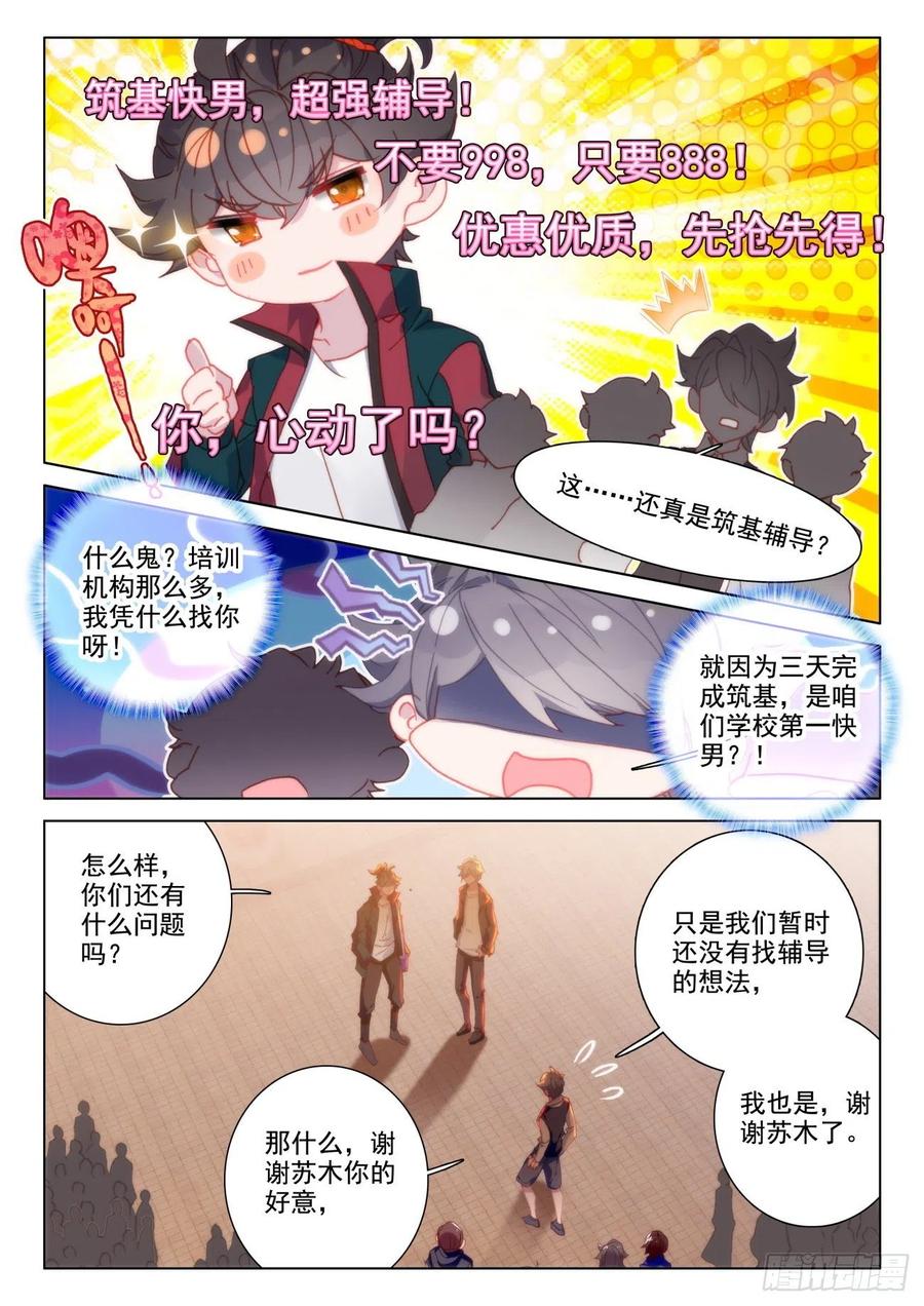 氪金成仙 - 35 醉灵 第2页