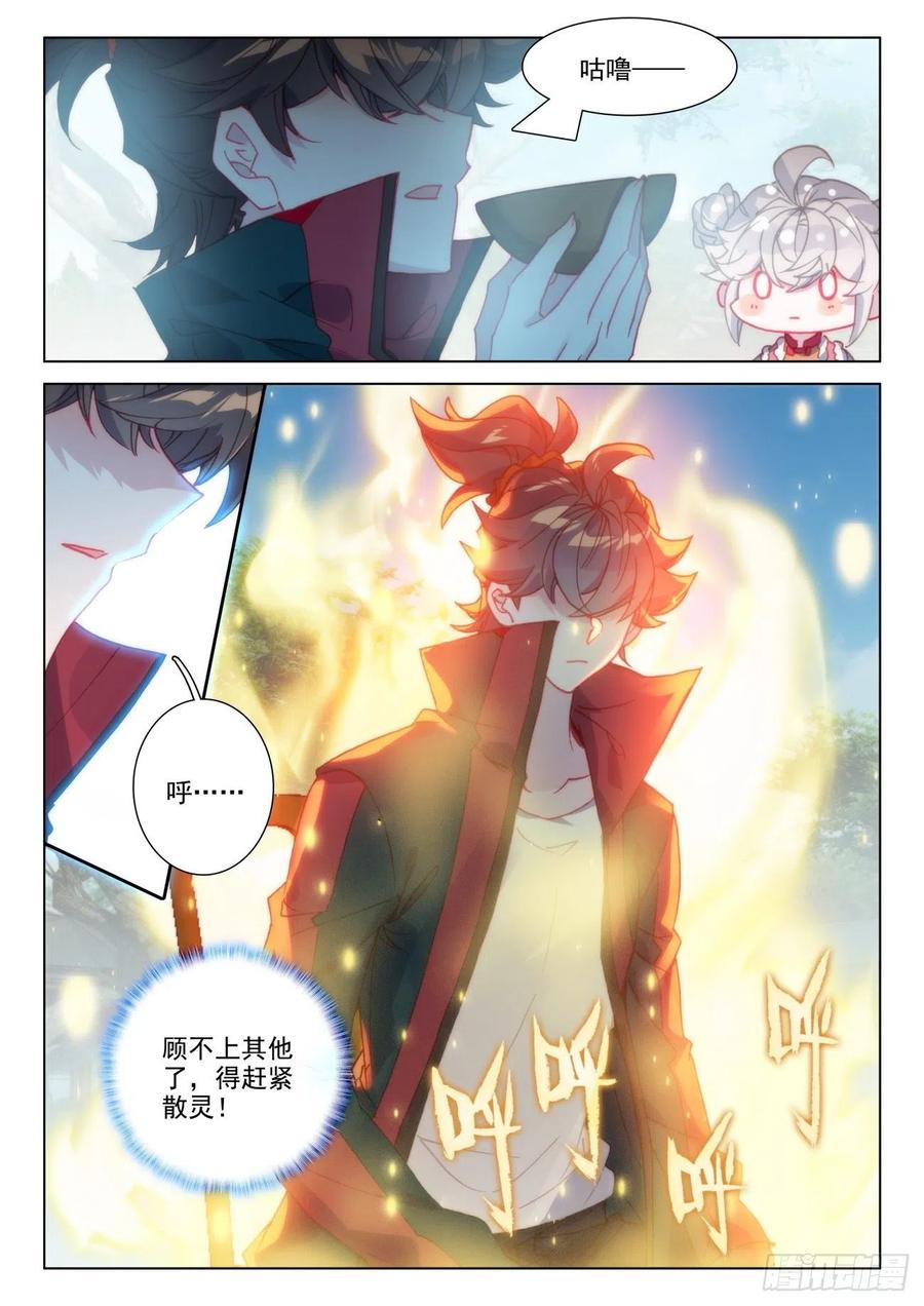 氪金成仙 - 35 醉灵 第10页