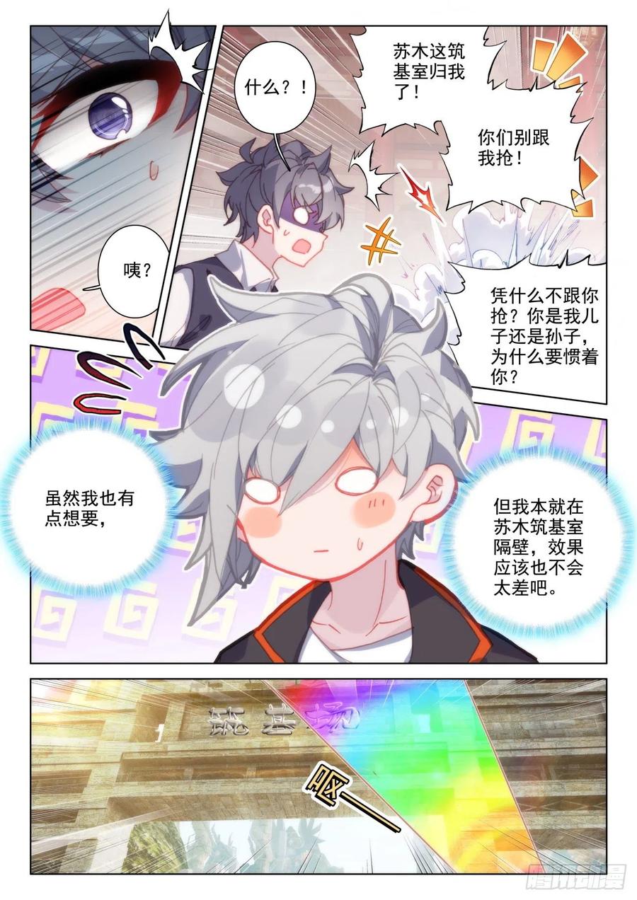氪金成仙 - 35 醉灵 第4页