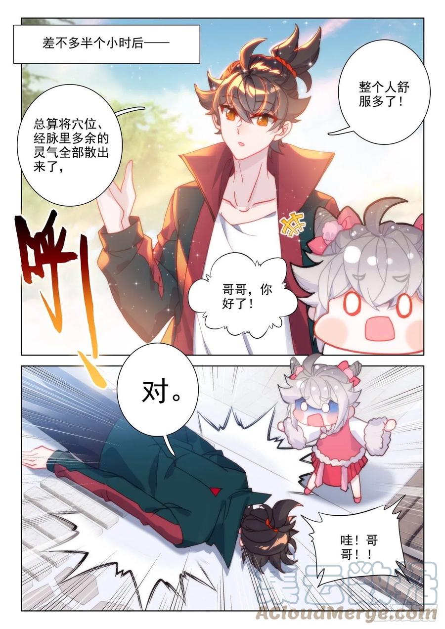 氪金成仙 - 35 醉灵 第13页