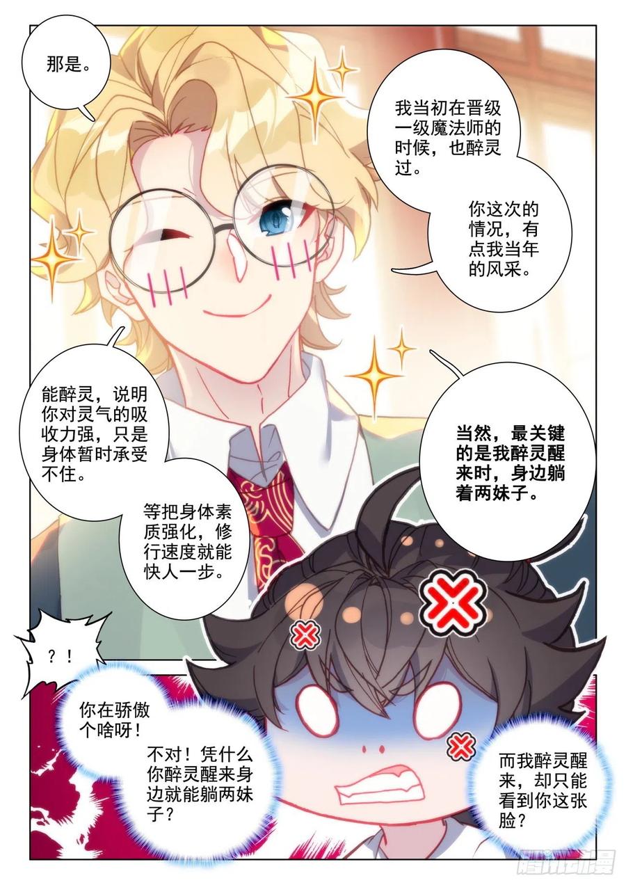 氪金成仙 - 35 醉灵 第16页