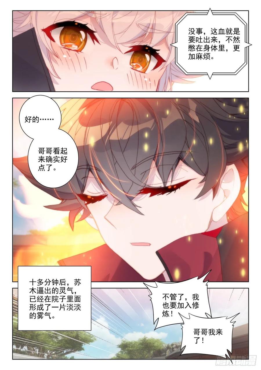 氪金成仙 - 35 醉灵 第12页