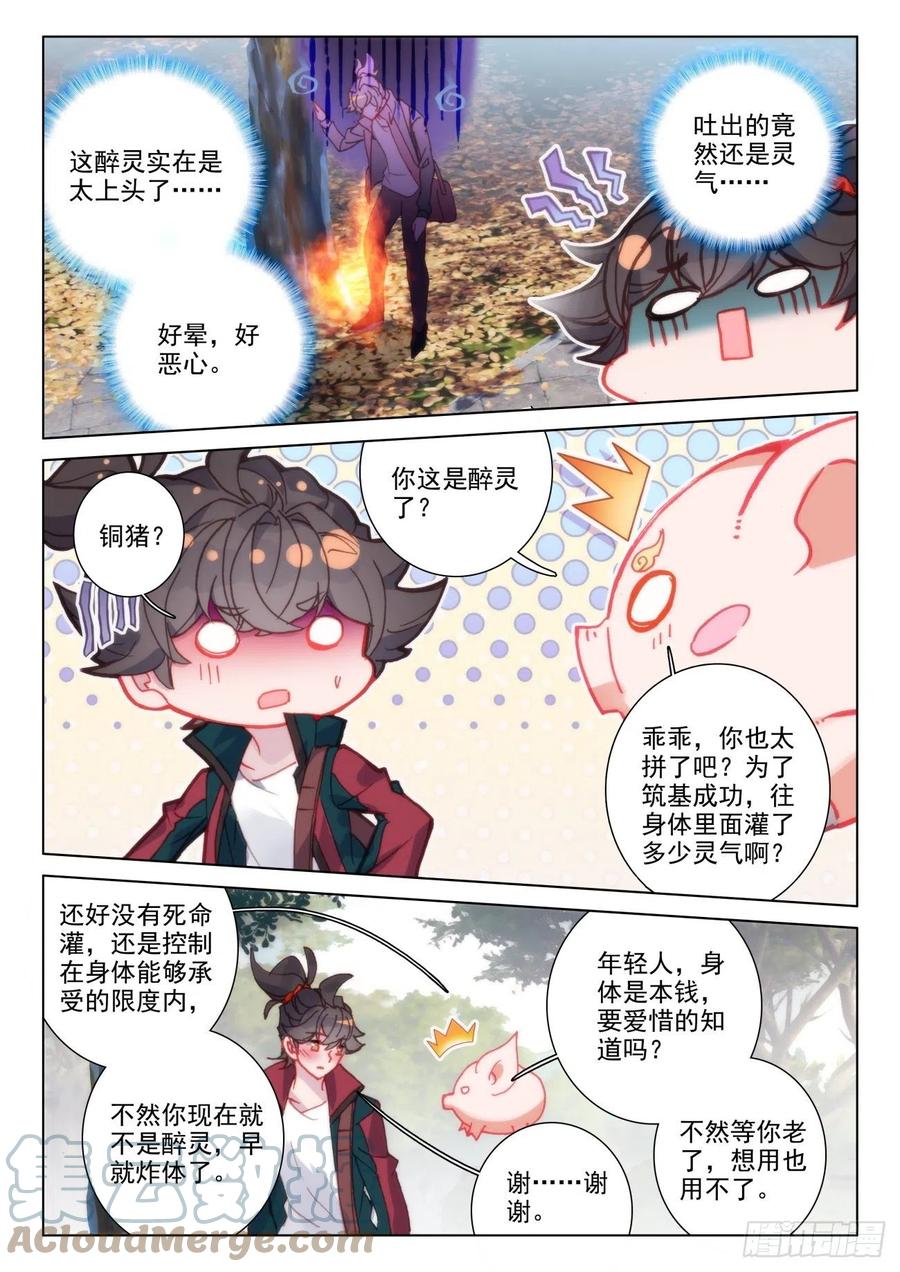 氪金成仙 - 35 醉灵 第5页